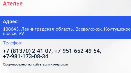 Ателье - визитка