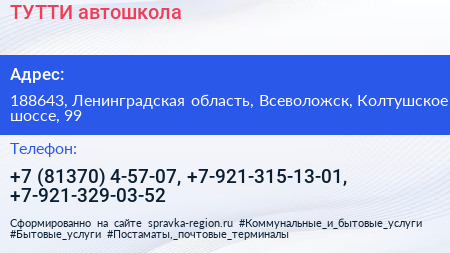 ТУТТИ автошкола - визитка