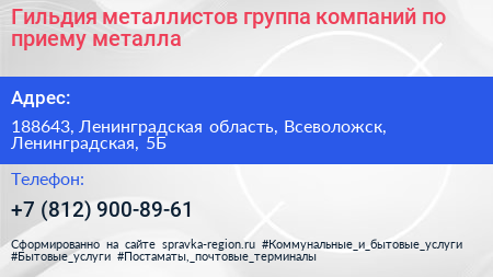 Гильдия металлистов группа компаний по приему металла - визитка