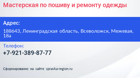 Мастерская по пошиву и ремонту одежды - визитка