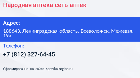Народная аптека сеть аптек - визитка