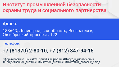 Институт промышленной безопасности охраны труда и социального партнерства - визитка