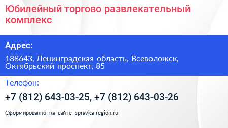 Юбилейный торгово развлекательный комплекс - визитка
