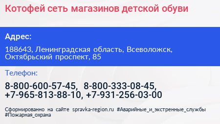 Котофей сеть магазинов детской обуви - визитка