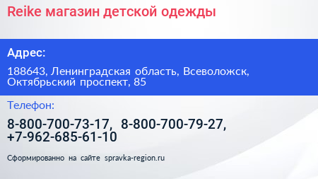 Reike магазин детской одежды - визитка