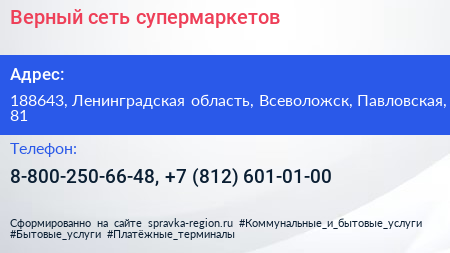 Верный сеть супермаркетов - визитка