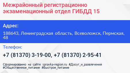 Межрайонный регистрационно экзаменационный отдел ГИБДД 15 - визитка