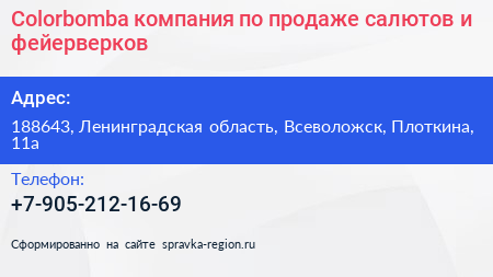 Colorbomba компания по продаже салютов и фейерверков - визитка