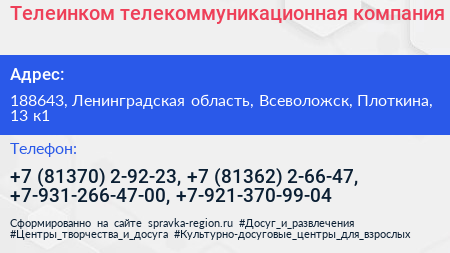 Телеинком телекоммуникационная компания - визитка