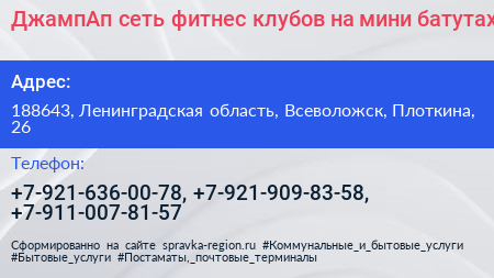 ДжампАп сеть фитнес клубов на мини батутах - визитка