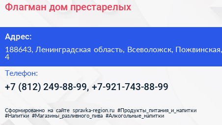 Флагман дом престарелых - визитка
