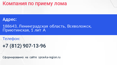 Компания по приему лома - визитка