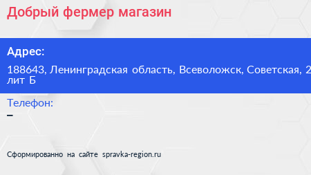 Добрый фермер магазин - визитка