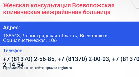 Женская консультация Всеволожская клиническая межрайонная больница - визитка