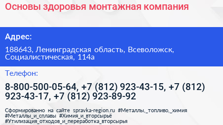 Основы здоровья монтажная компания - визитка