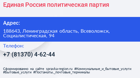 Единая Россия политическая партия - визитка