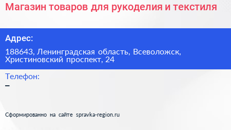 Магазин товаров для рукоделия и текстиля - визитка