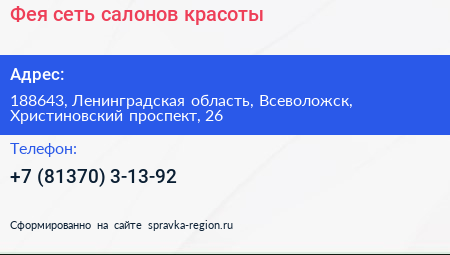 Фея сеть салонов красоты - визитка