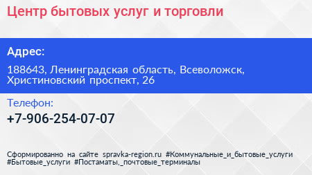 Центр бытовых услуг и торговли - визитка