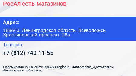 РосАл сеть магазинов - визитка