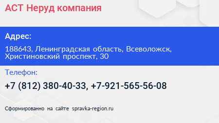 АСТ Неруд компания - визитка