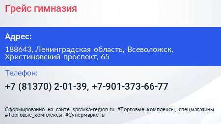 Грейс гимназия - визитка