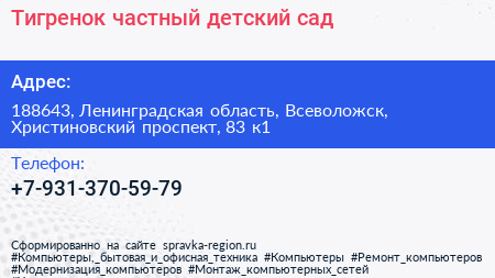 Тигренок частный детский сад - визитка