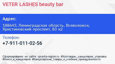 VETER LASHES beauty bar - визитка