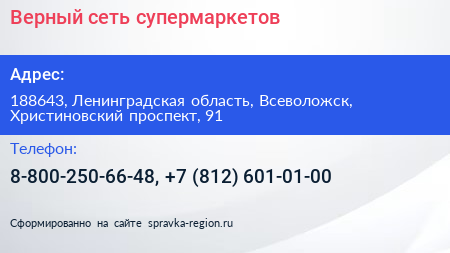 Верный сеть супермаркетов - визитка