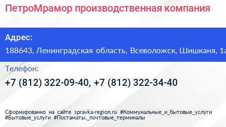 ПетроМрамор производственная компания - визитка