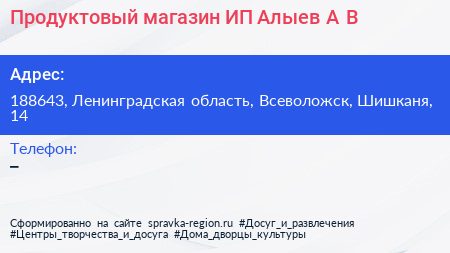 Продуктовый магазин ИП Алыев А В  - визитка