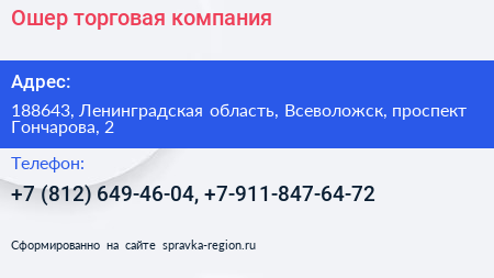 Ошер торговая компания - визитка