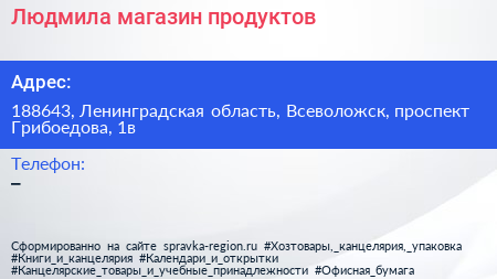 Нажмите, чтобы скачать визитку Людмила магазин продуктов - визитка