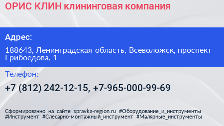 ОРИС КЛИН клининговая компания - визитка