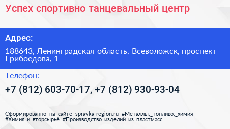 Успех спортивно танцевальный центр - визитка