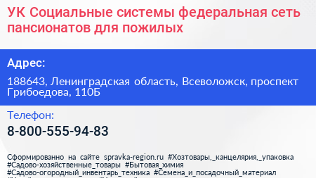 УК Социальные системы федеральная сеть пансионатов для пожилых - визитка