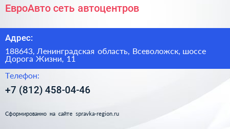 ЕвроАвто сеть автоцентров - визитка