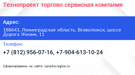 Технопроект торгово сервисная компания - визитка