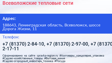 Всеволожские тепловые сети - визитка