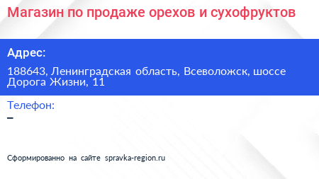 Магазин по продаже орехов и сухофруктов - визитка
