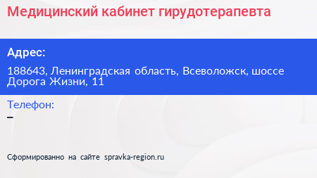 Медицинский кабинет гирудотерапевта - визитка