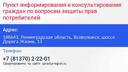 Пункт информирования и консультирования граждан по вопросам защиты прав потребителей - визитка