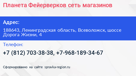 Планета Фейерверков сеть магазинов - визитка