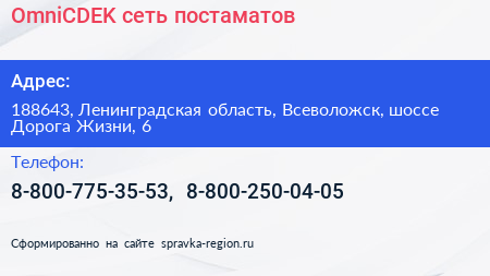 OmniCDEK сеть постаматов - визитка
