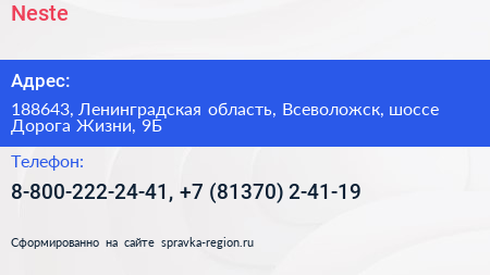 Neste - визитка