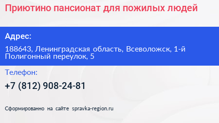 Приютино пансионат для пожилых людей - визитка