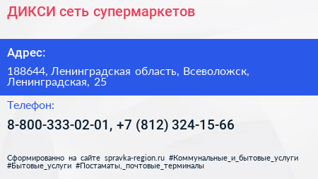 ДИКСИ сеть супермаркетов - визитка