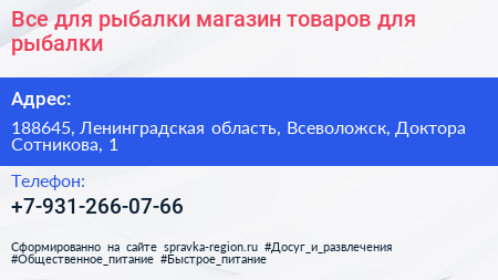 Все для рыбалки магазин товаров для рыбалки - визитка