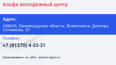 Альфа молодежный центр - визитка