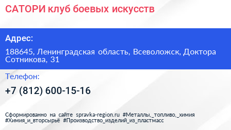 САТОРИ клуб боевых искусств - визитка